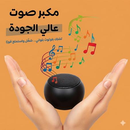 مكبر صوت عالى الجودة
