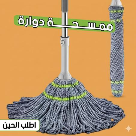 • ممسحة دوارة