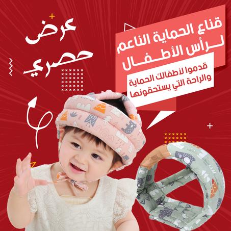 : قناع الحماية الناعم لرأس الأطفال