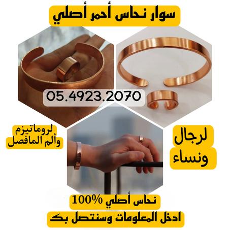 BRACELET EN CUIVRE-ANTI-RHUMATISME