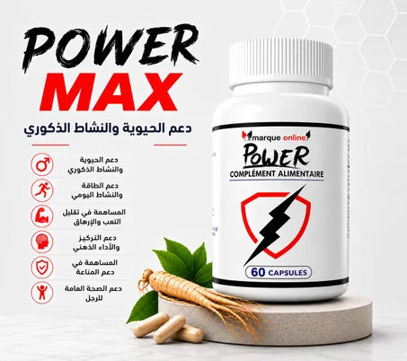باور ماكس – 60 كبسولة