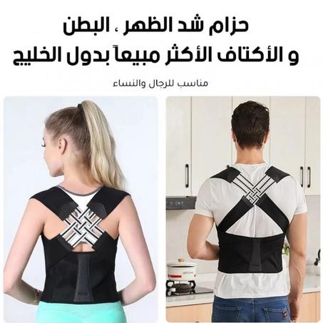 حزام شد الظهر، البطن و الاكتاف  للنساء و الرجال