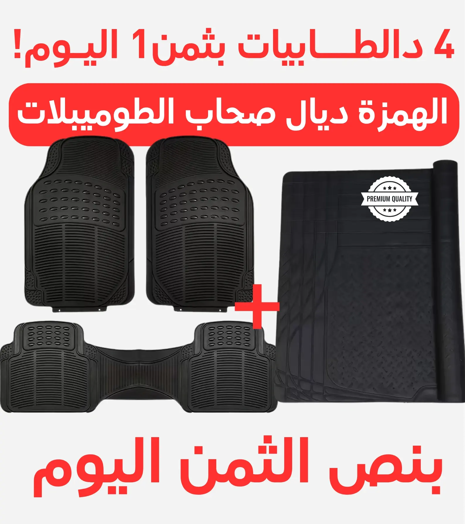 4 طابيات بثمن 1