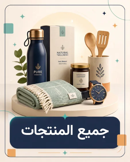 جميع المنتجات