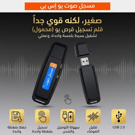 جهاز تسجيل صوتي مصغّر بذاكرة 32 جيجا - جودة HD