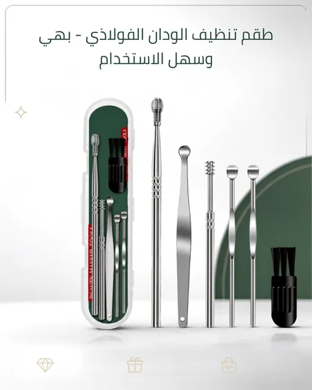 طقم تنظيف الودان الفولاذي - بهي وسهل الاستخدام