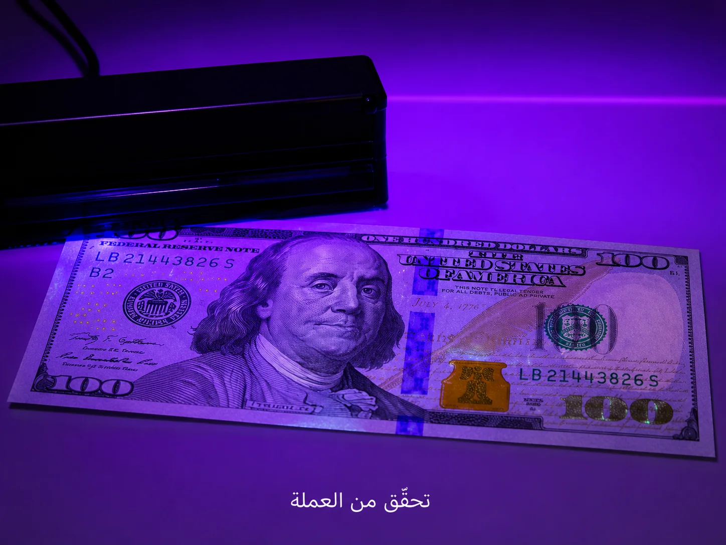 مصباح يدوي يعمل بالأشعة فوق البنفسجية
