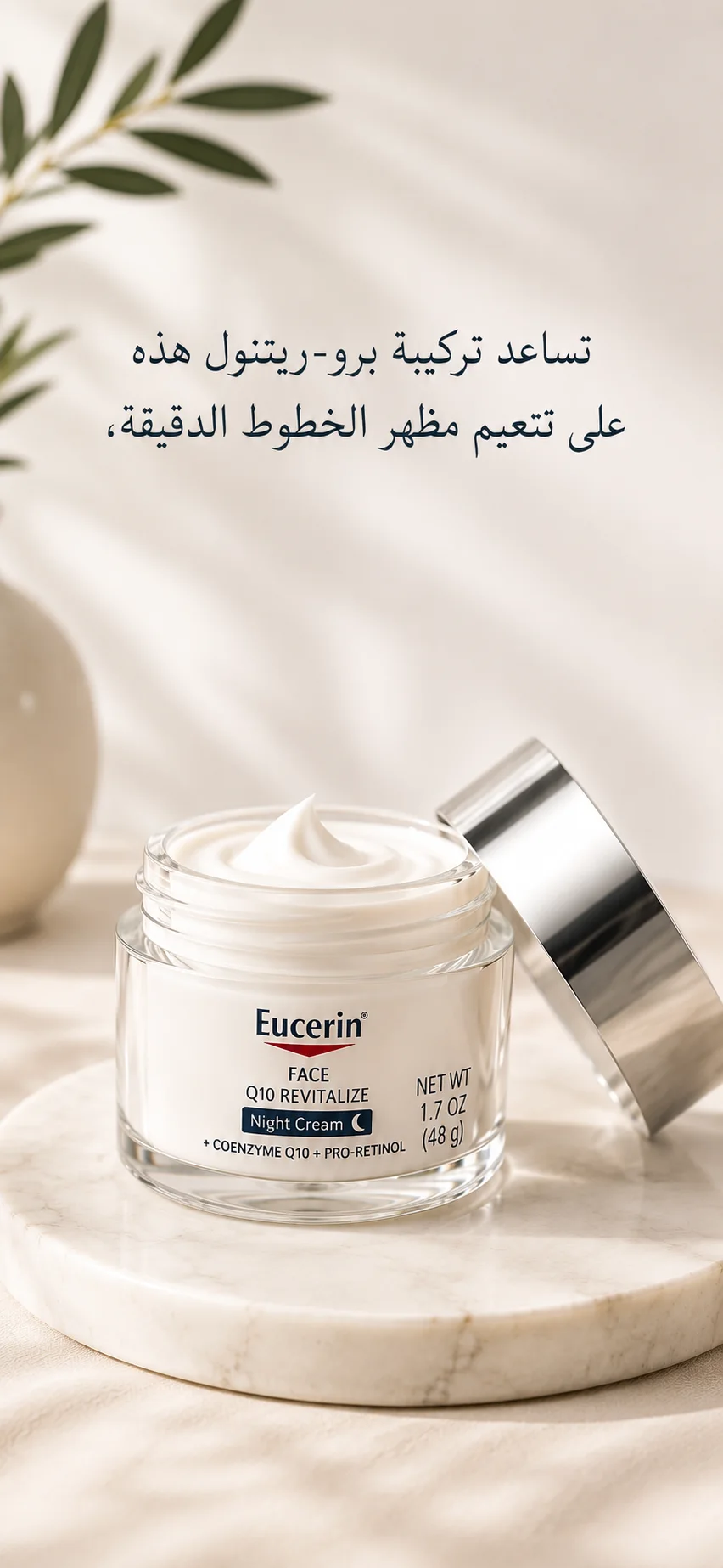 Eucerin Q10 مضاد للتجاعيد كريم الليل