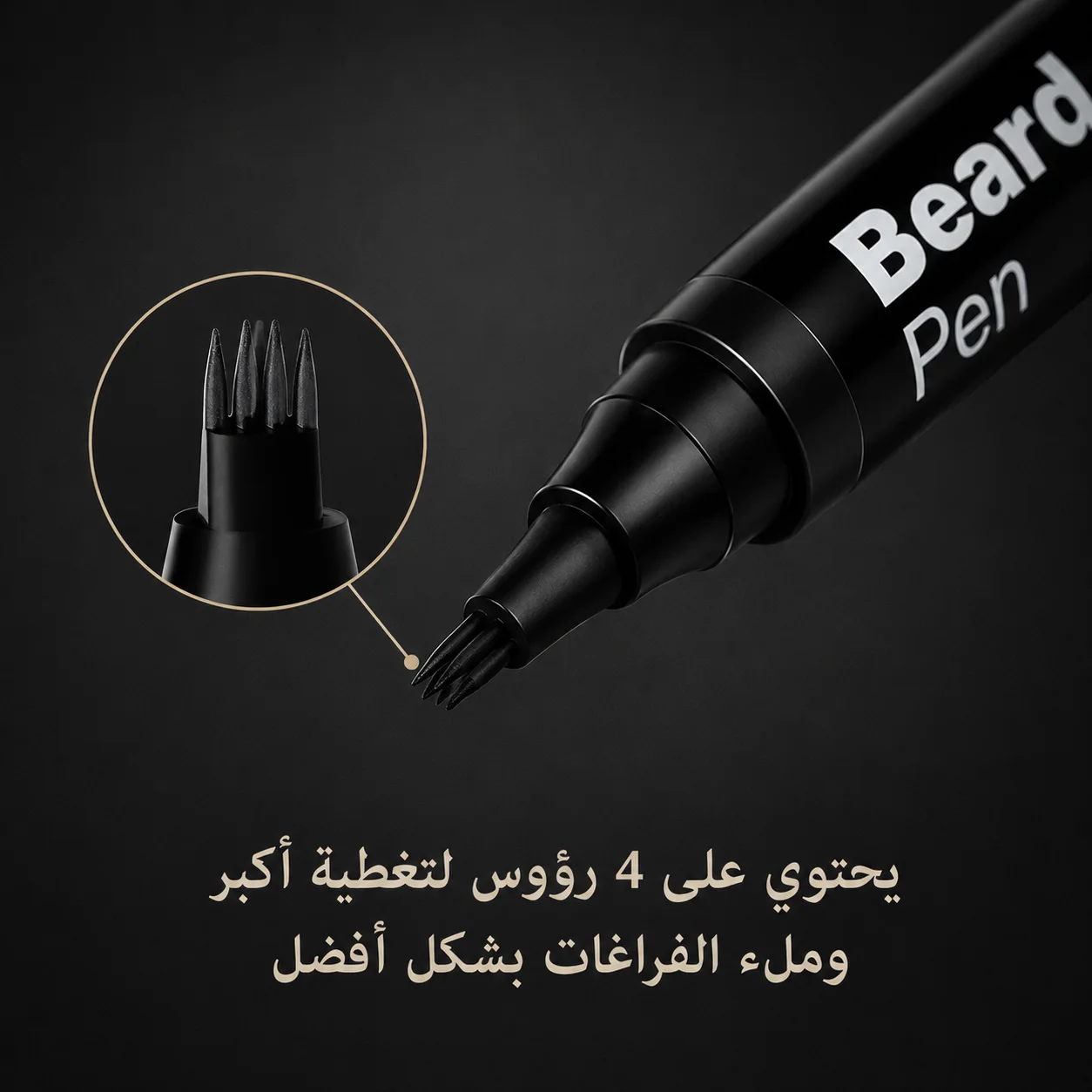 قلم تعبئة وتحديد اللحية Beard Filler