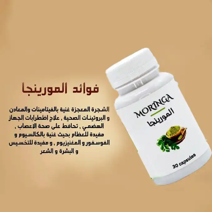 Moringa Capsules Supplement (30 capsules)