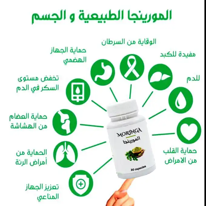 Moringa Capsules Supplement (30 capsules)