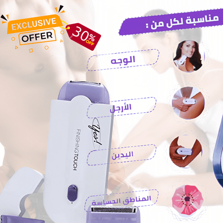 جهاز إزالة شعر المناطق الحساسة  1