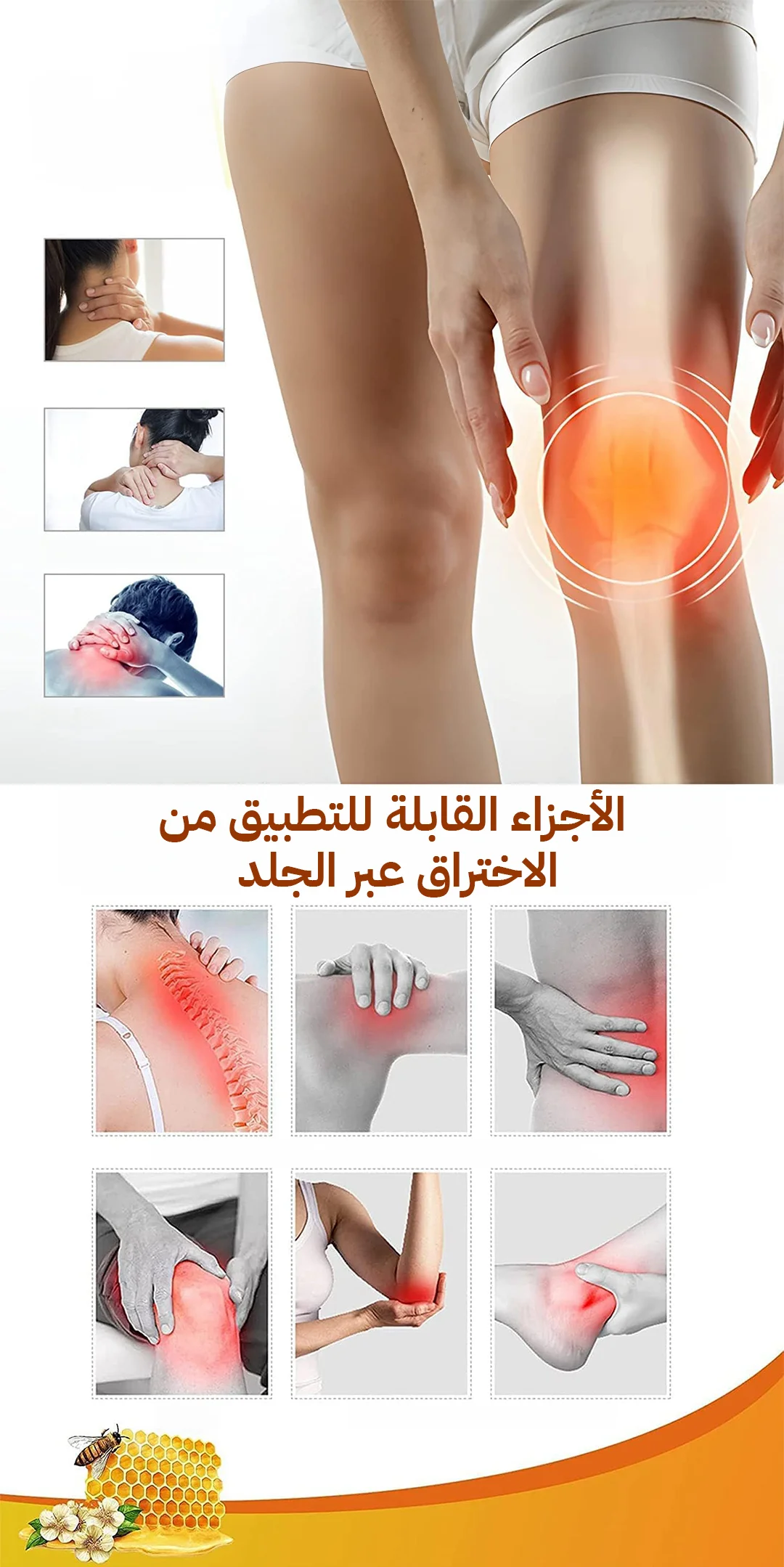 كريم سم النحل لعلاج ألم المفاصل الأصلي