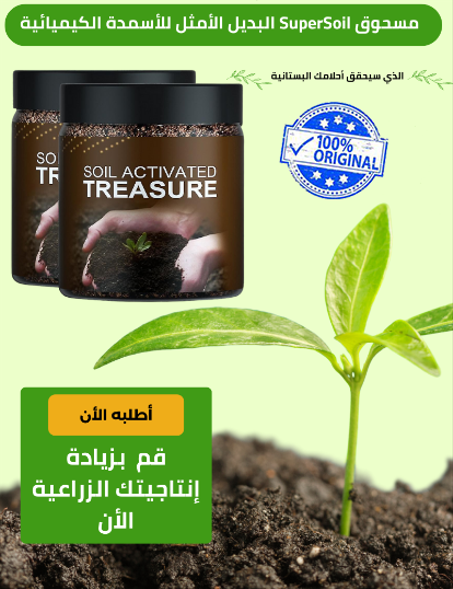 سماد تسريع نمو التربة