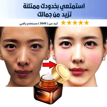 كريم نفخ الخدود و إزالة التجاعيد