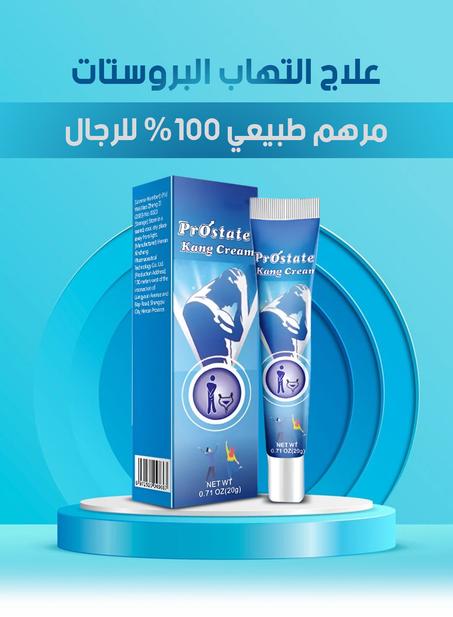 كريم علاج مشاكل البروستات