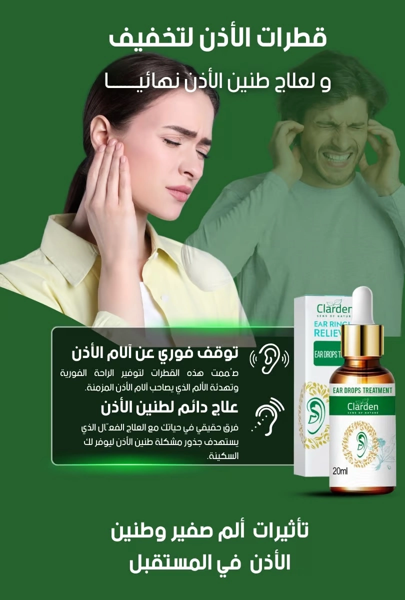 قطرات علاج طنين الأذن