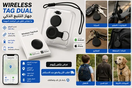 جهاز التتبع الذكي