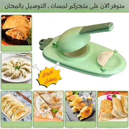 قالب يدوي لتغليف السمبوسة