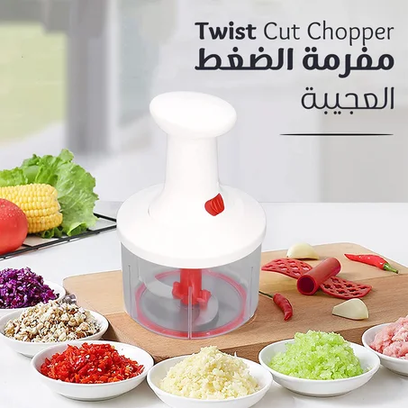 Twist Cut Chopper مفرمة الضغط العجيبة