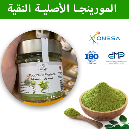 المورينجا الأصلية النقية 🌿 Moringa