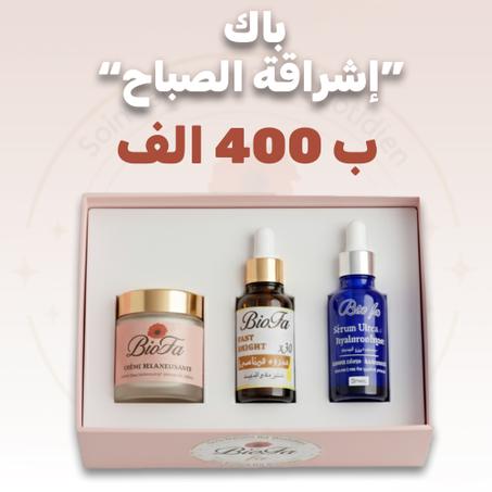 ✨ باك الإشراقة الفورية