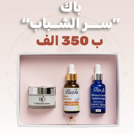 💛  باك شدّ وإصلاح البشرة