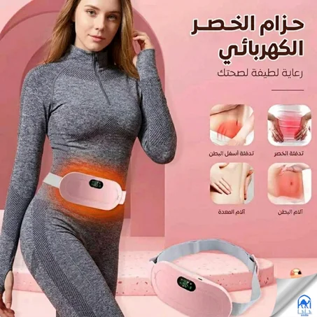 حزام الخصر لتخفيف ألم الدورة  الشهرية