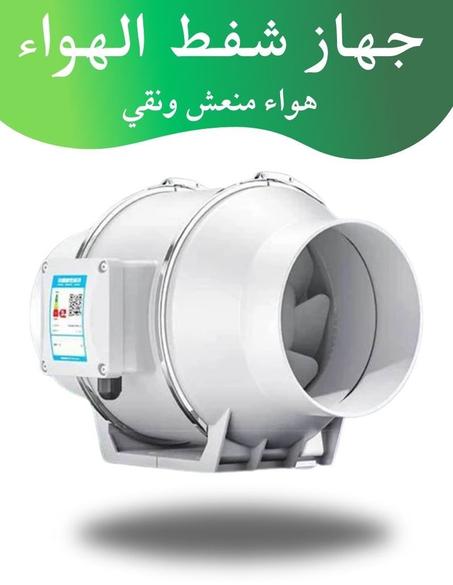 جهاز شفط الهواء