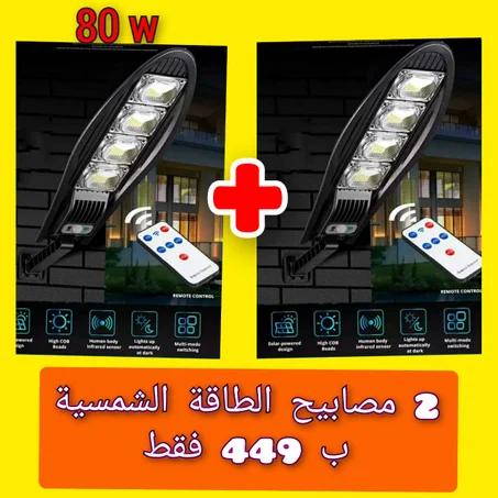 مصباح الطاقة الشمسية