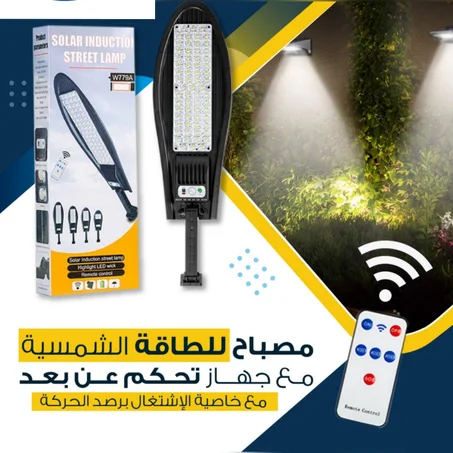 solar induction street lamp مصابيح الطاقة الشمسية