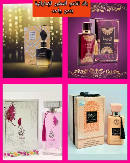 باك عطور فاخرة اماراتية  نسائية