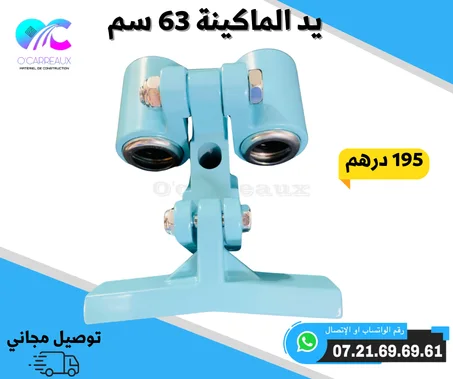 MAIN DE MACHINE 63cm