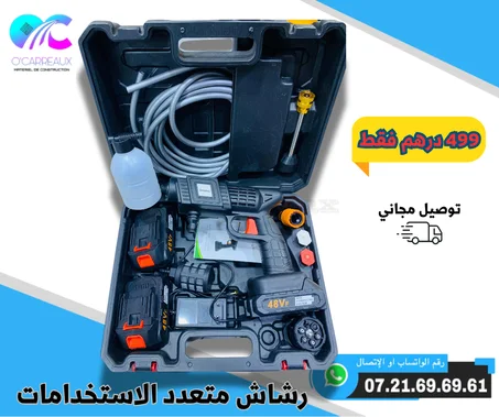 رشاش متعدد الاستخدامات