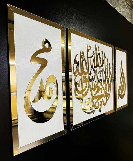 -لوحة جدارية الله" الحمد" لا إله إلا الله محمد رسول الله.