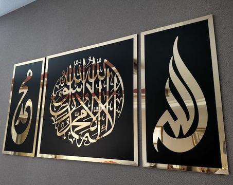 -لوحة جدارية الله" الحمد" لا إله إلا الله محمد رسول الله.