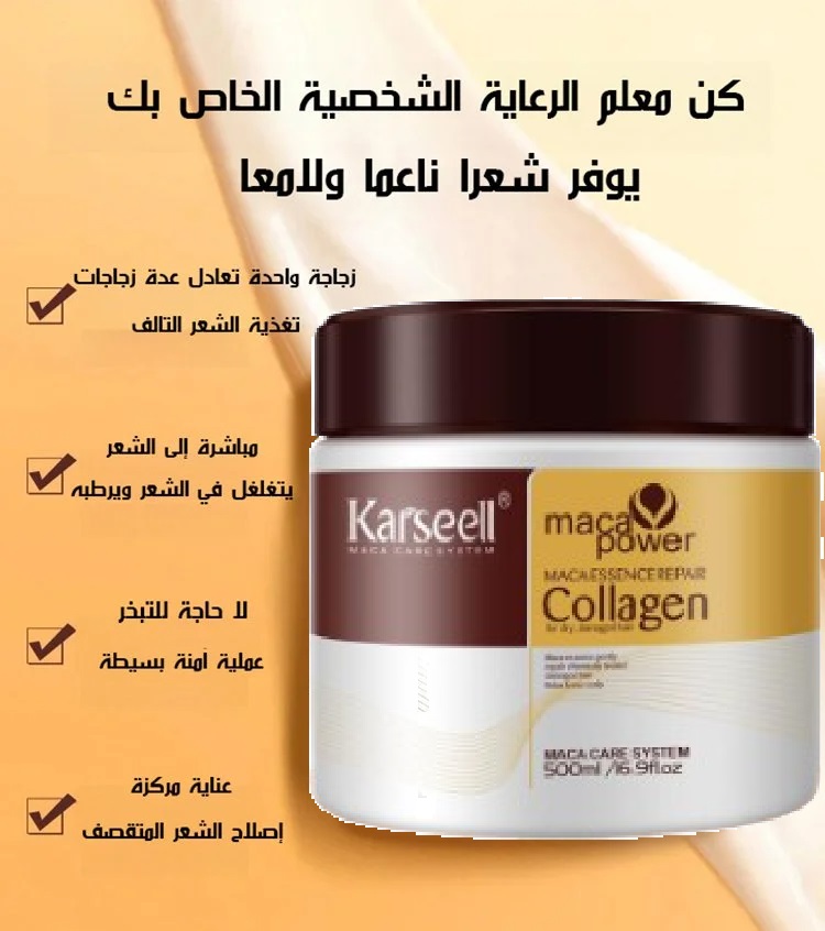 ماسك الشعر كارسيل الأصلي
