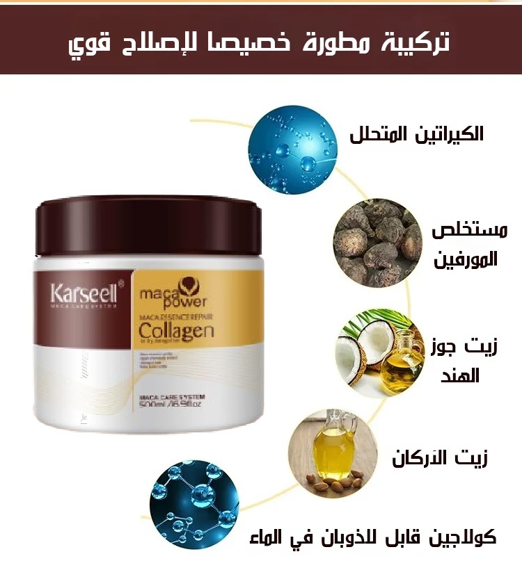 ماسك الشعر كارسيل الأصلي