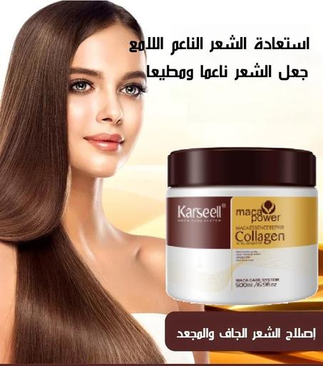 ماسك الشعر كارسيل الأصلي