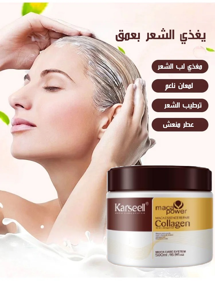 ماسك الشعر كارسيل الأصلي