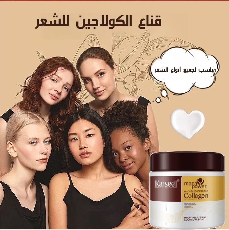 ماسك الشعر كارسيل الأصلي