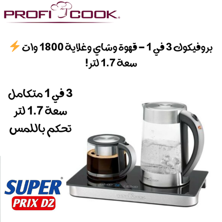ProfiCook PC-TKS 1056 Machine à Café et Thé 3 en 1 مطينة تحضير الشاي و القهوة من بروفيكوك