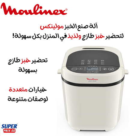 Moulinex machine a pain ow210a30 آلة صنع الخبز مولينكس