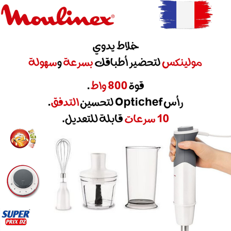 Bras Mixeur Moulinex Optichef 21op 800W DD642110 خلاط يدوي من مولينكس 800 واط