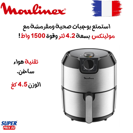 Moulinex friteuse easyfry classic EZ201D10  قلاية بدون زيت من مولينكس
