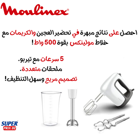 Moulinex batteur mélangeur 500w prép Mix HM462110 خلاط ومضرب كهربائي من مولينكس 500 واط