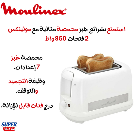 Moulinex principio plus grille pain 2 fentes LT162111 محمصة مولينكس 2 فتحات