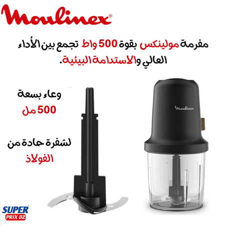 Moulinex hachoir 500w 3 fonctions AT80E810 مفرمة مولينكس بقوة 500 واط