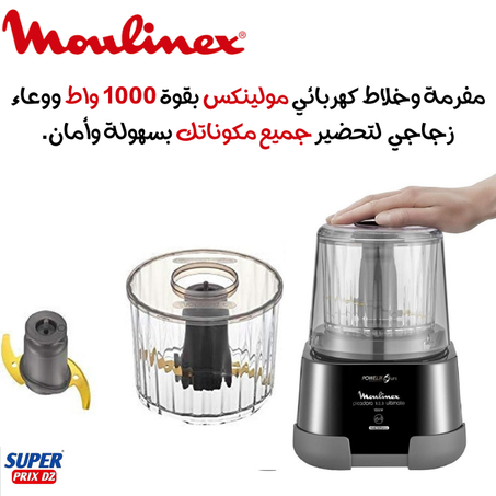Moulinex hachoir électrique et mixeur avec bol en verre1000 W DP8158  خلاط مولينكس مع وعاء زجاجي 1000 واط