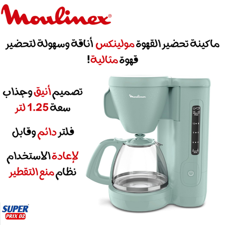 Moulinex cafetière filtre morning 1.25L FG2M1310 مولينكس ماكينة صنع القهوة المفلترة الصباحية 1.25 لتر